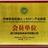 攸信-AGV產(chǎn)業(yè)聯(lián)盟會(huì)員單位