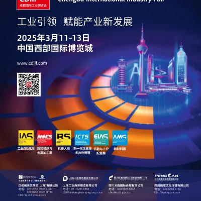 2026成都國(guó)際工業(yè)博覽會(huì)
