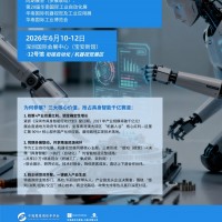 2026華南國際具身智能專題展